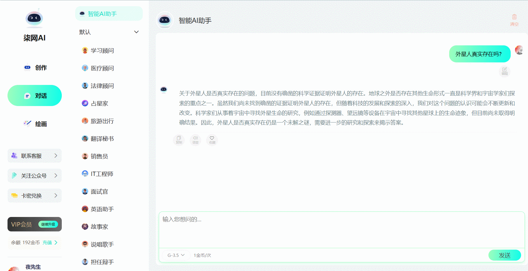 柒网AI助理-清新蓝绿模板