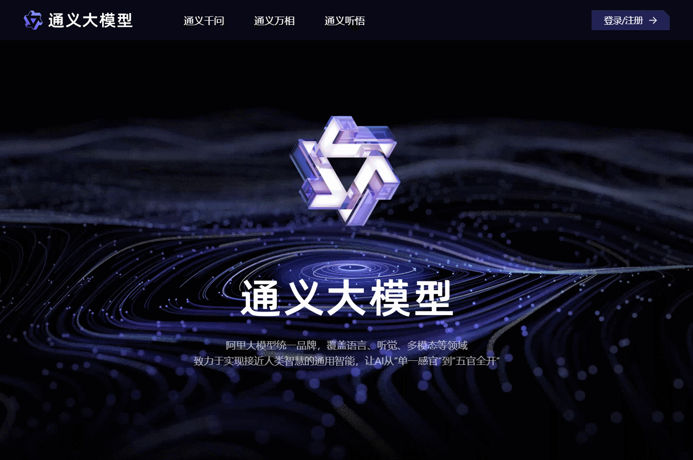 国内AI模型官网与API调用地址