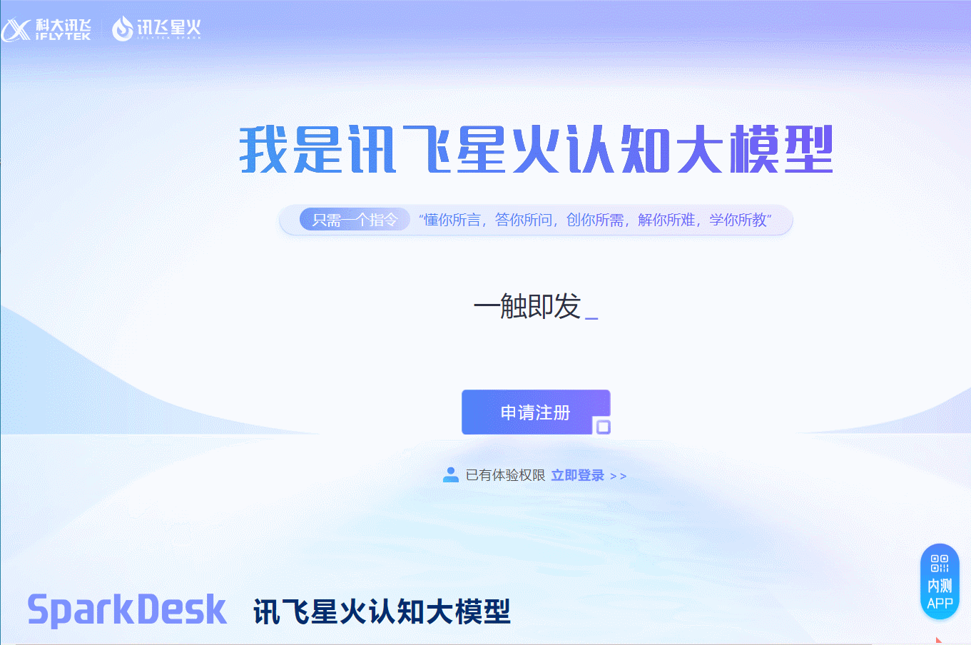 国内AI模型官网与API调用地址