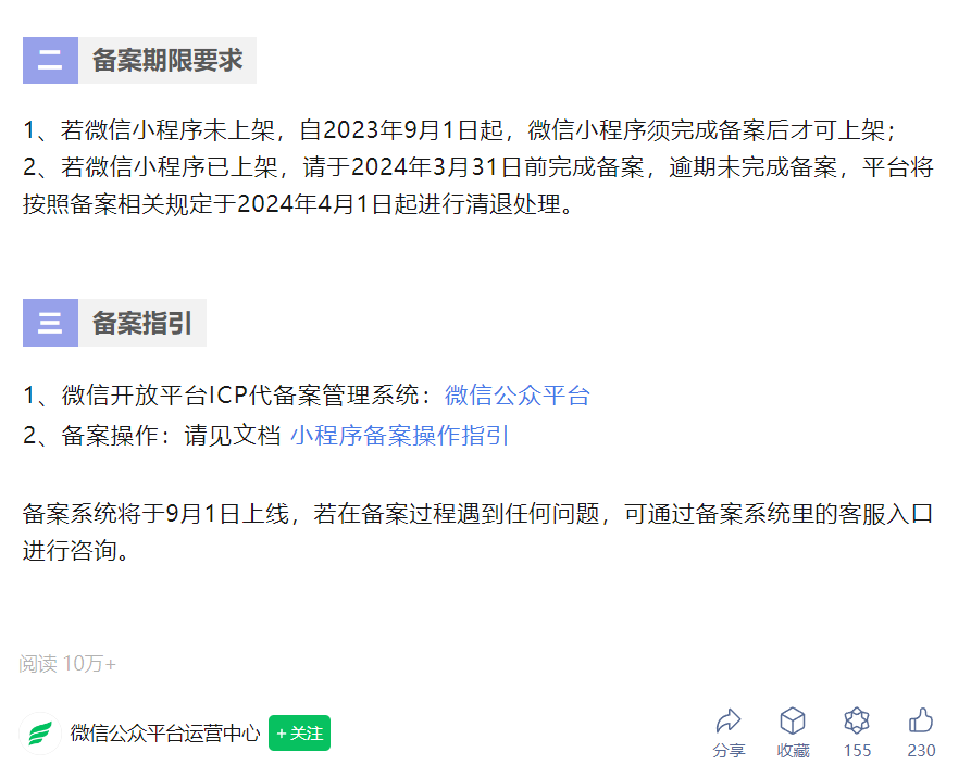 微信小程序即将需要备案！