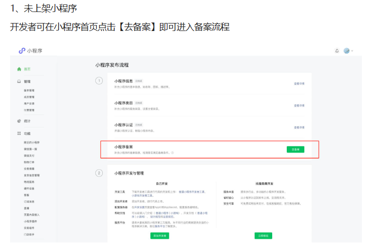 微信小程序即将需要备案！