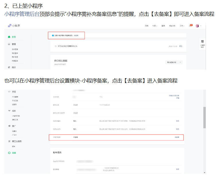 微信小程序即将需要备案！
